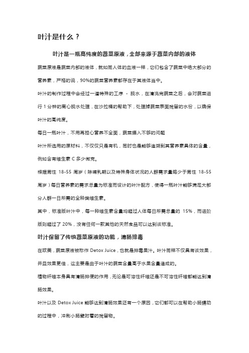 叶汁是什么