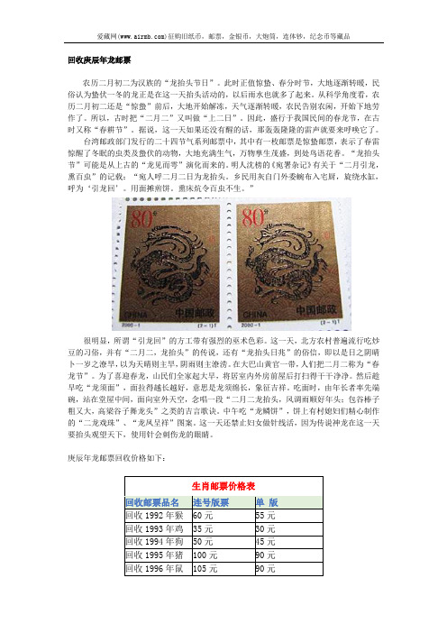 回收庚辰年龙邮票
