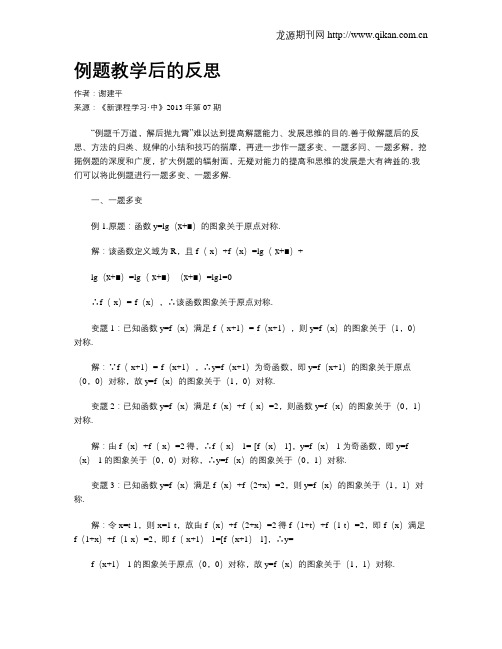 例题教学后的反思