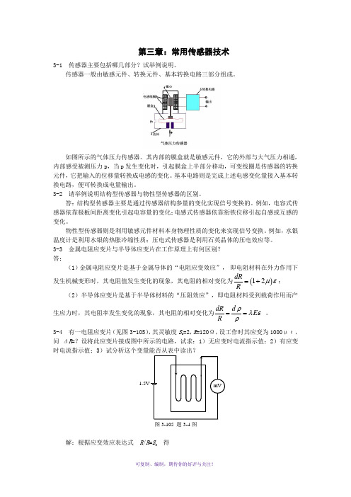 机械工程测试技术课后习题答案