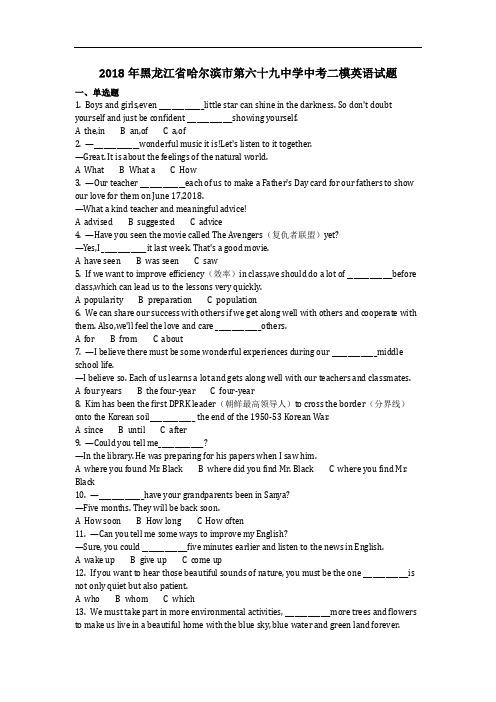 英语_2018年黑龙江省哈尔滨市第六十九中学中考二模英语试题(含答案)