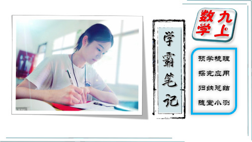 22_1_3 第2课时 二次函数y=a(x-h)2的图象和性质【人教九上数学学霸听课笔记】