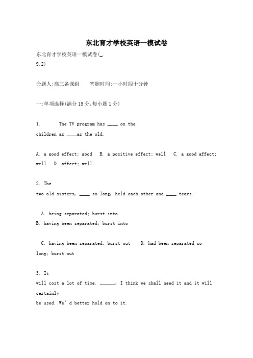 东北育才学校英语一模试卷