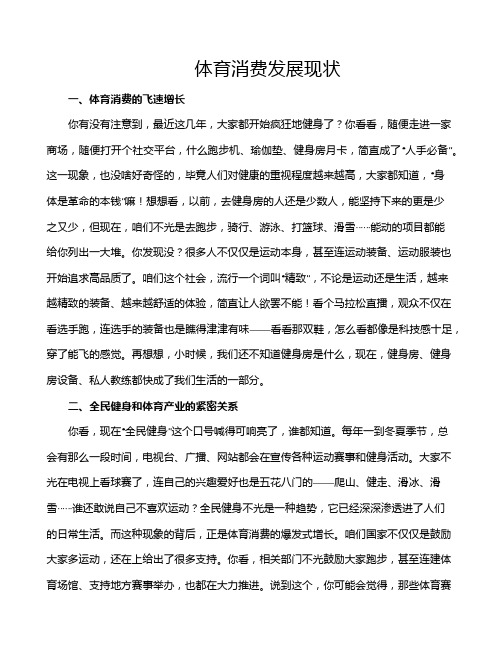 体育消费发展现状