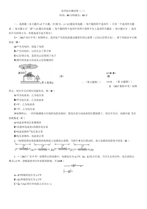 2018届中考物理复习：--电学综合测试卷.docx