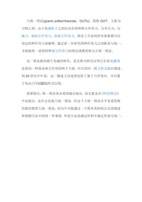 大统一理论
