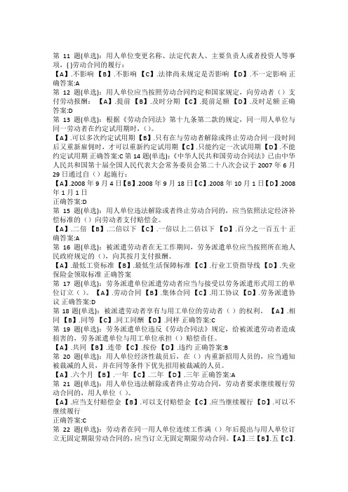 就业知识问答