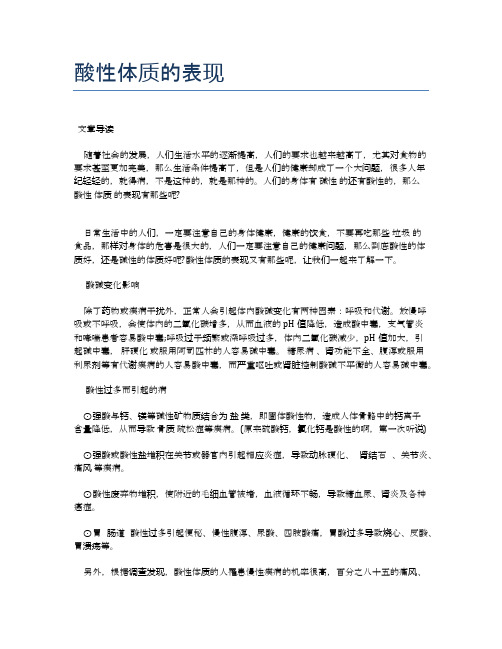 酸性体质的表现【医学养生常识】