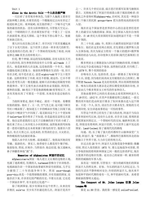全新版--大学英语-快速阅读4--文章翻译