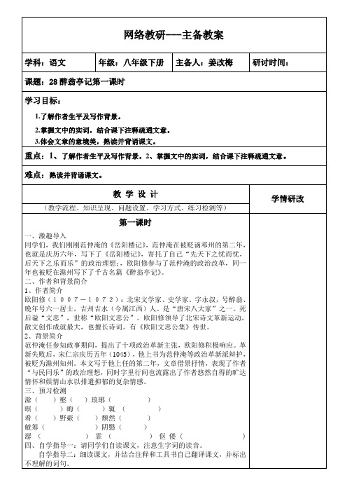 醉翁亭记第一课时