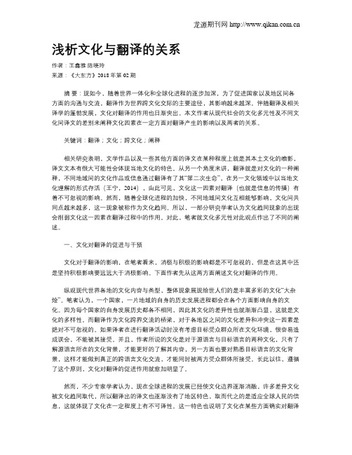 浅析文化与翻译的关系