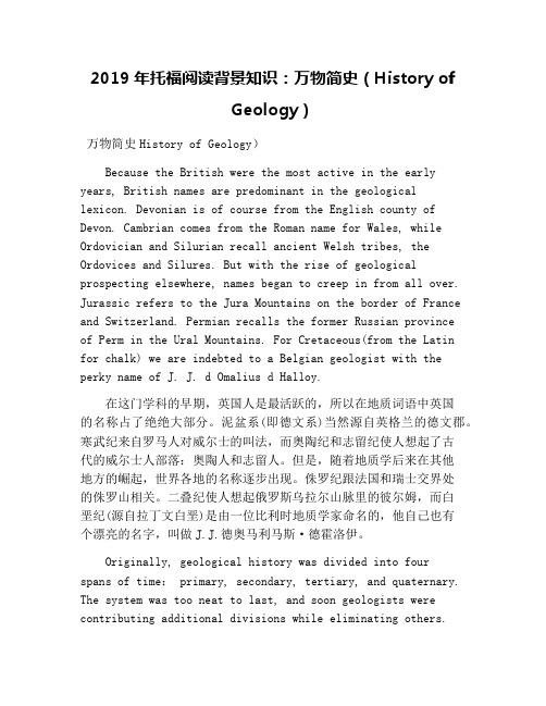 2019年托福阅读背景知识：万物简史(History of Geology)