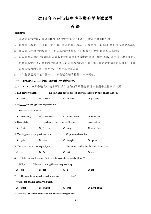 2014年江苏省苏州市中考试题(英语)