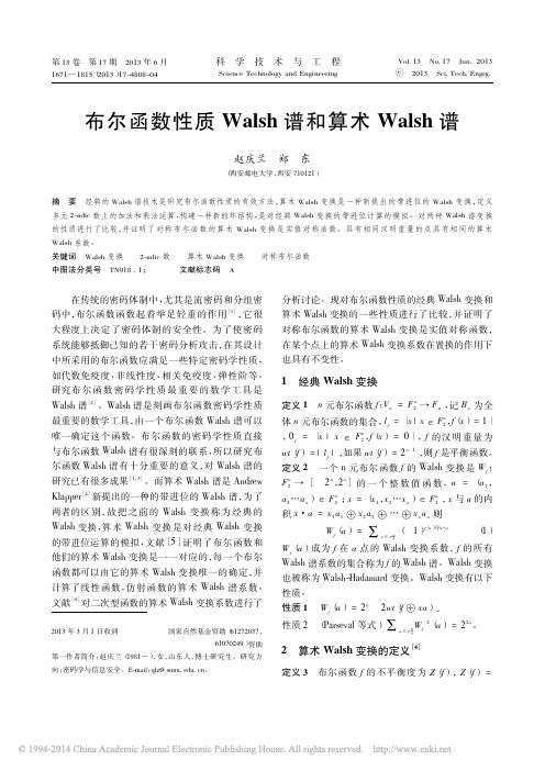 布尔函数性质