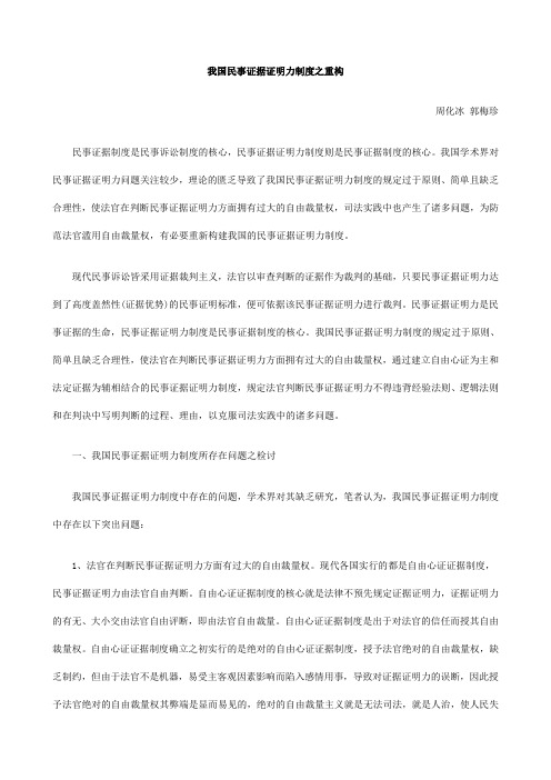 构重之度制力明证据证事民国我