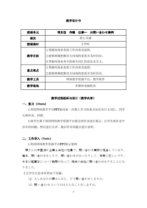 4-1教学设计[4页]
