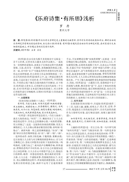 《乐府诗集·有所思》浅析