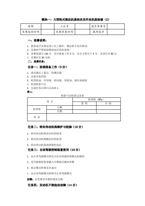 2023技能大赛 农机检修赛题第4套