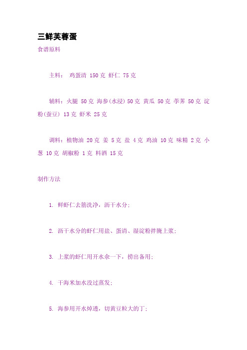 三鲜芙蓉蛋
