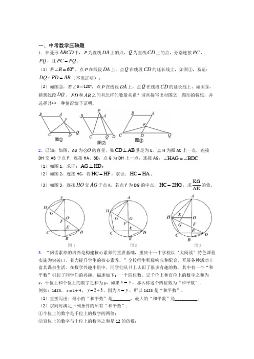 数学中考数学压轴题(讲义及答案)及解析