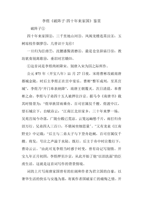 李煜《破阵子·四十年来家国》鉴赏.doc