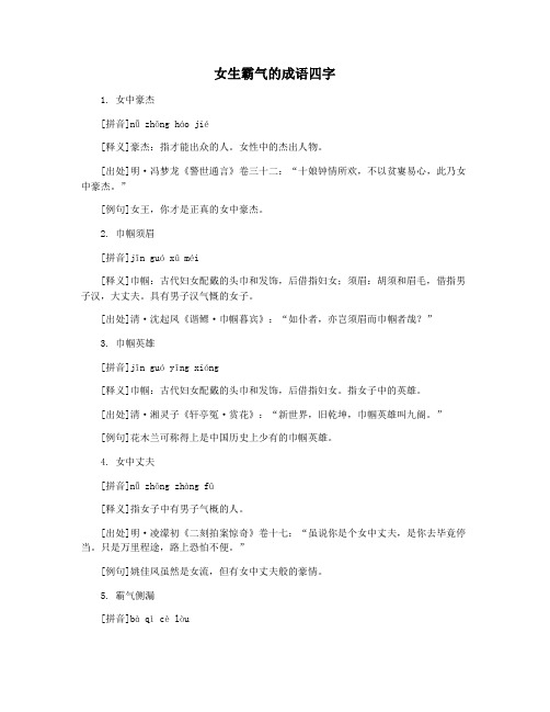 女生霸气的成语四字