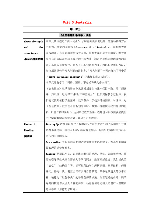 高中英语 Unit 3 Australia教案 新人教版选修9