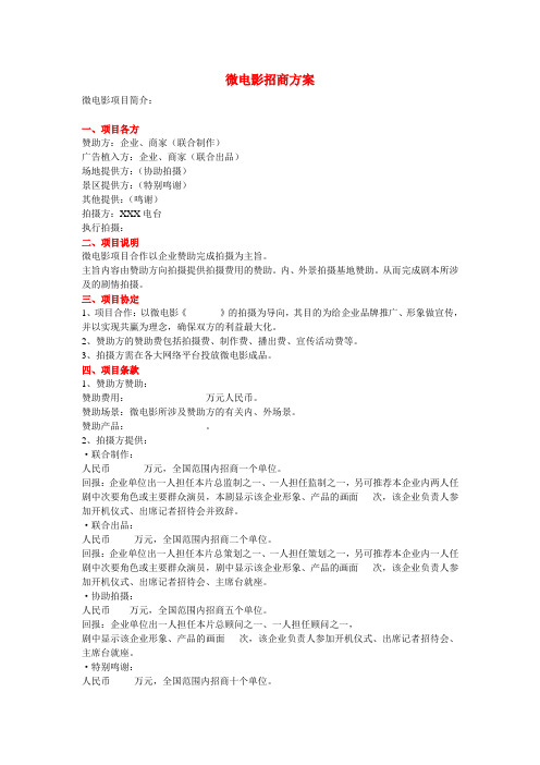电影招商方案