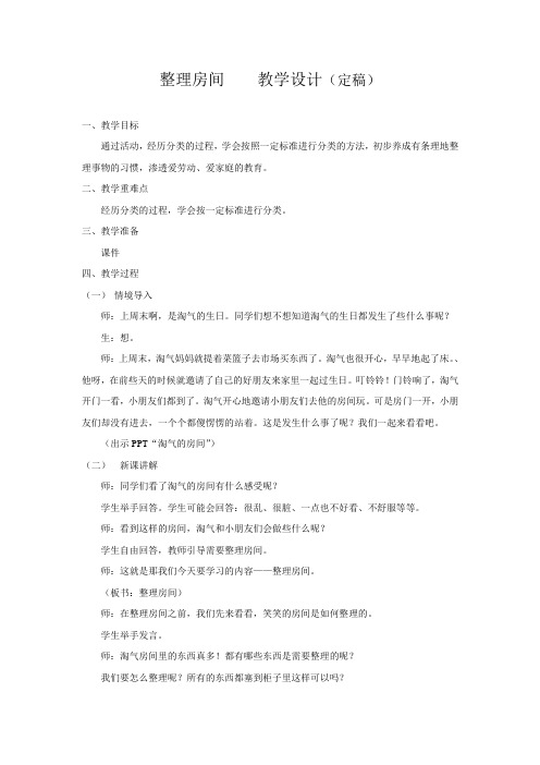 新北师大版小学数学一年级上册《四 分类：整理房间》 赛课教案_2