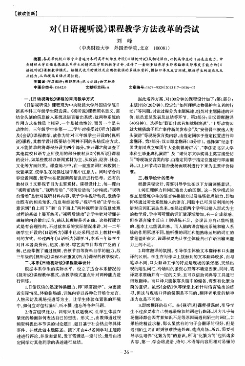 对《日语视听说》课程教学方法改革的尝试