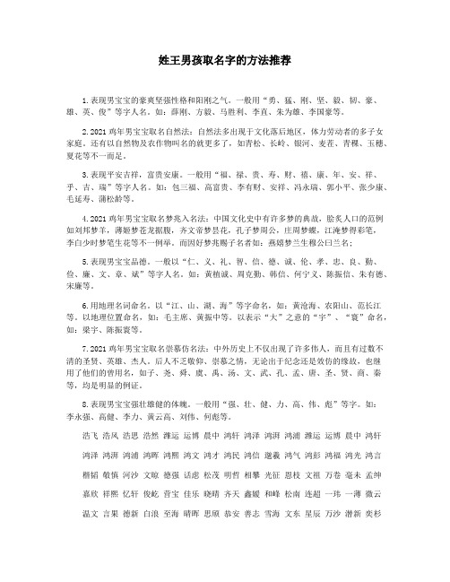 姓王男孩取名字的方法推荐