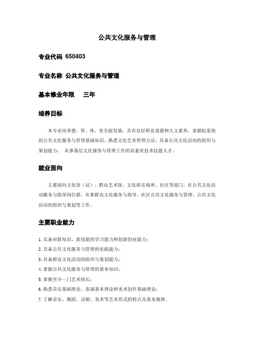 公共文化服务与管理