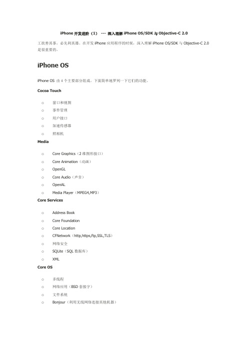 iPhone开发进阶