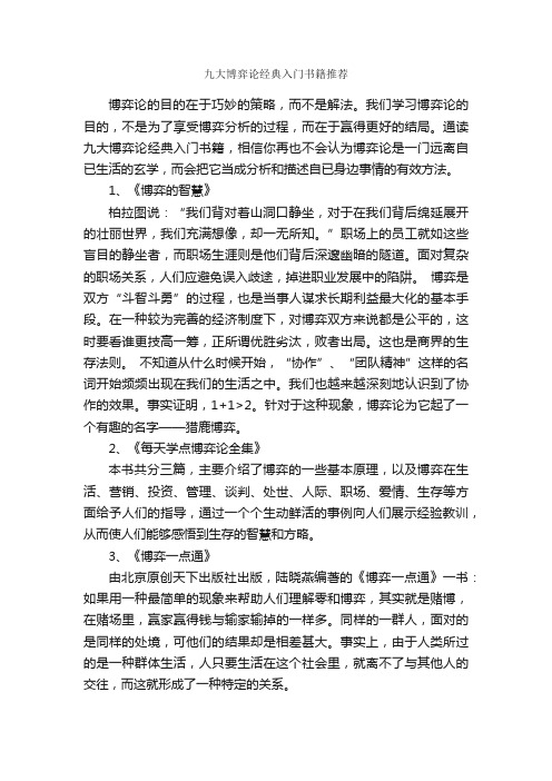 九大博弈论经典入门书籍推荐