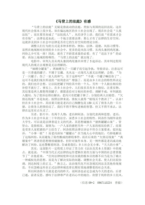 《马背上的法庭》有感