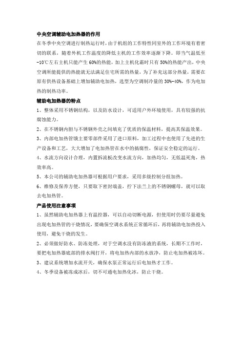 中央空调辅助电加热的作用