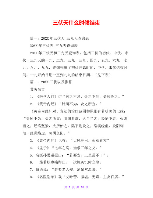 三伏天什么时候结束