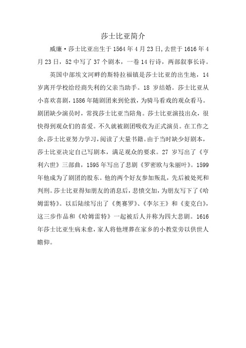 莎士比亚简介
