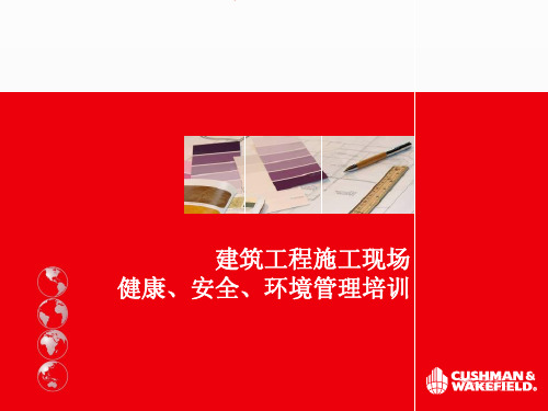 HSE管理培训幻灯