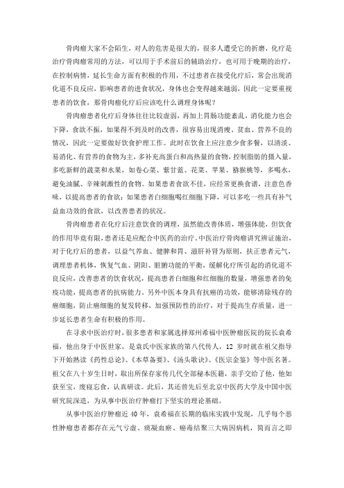 骨肉瘤化疗后应吃什么调理身体