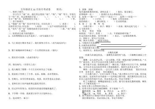 五年级语文11月份月考试卷58     姓名