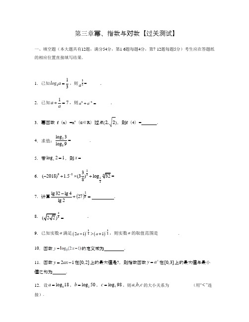 沪教版高一数学第三章幂、指数与对数讲义
