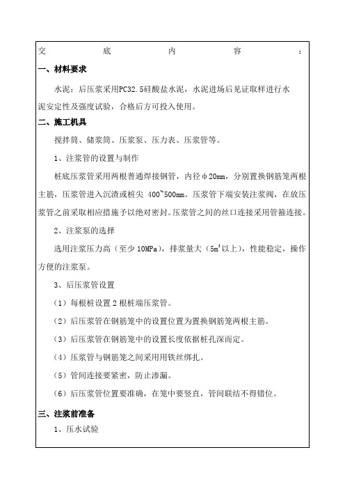 桩基后压浆技术交底