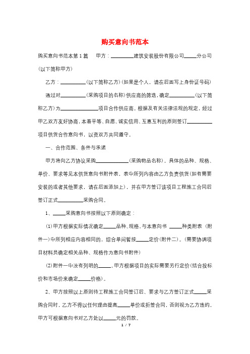 购买意向书范本