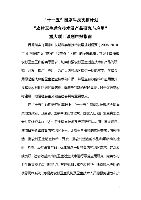十一五国家科技支撑计划