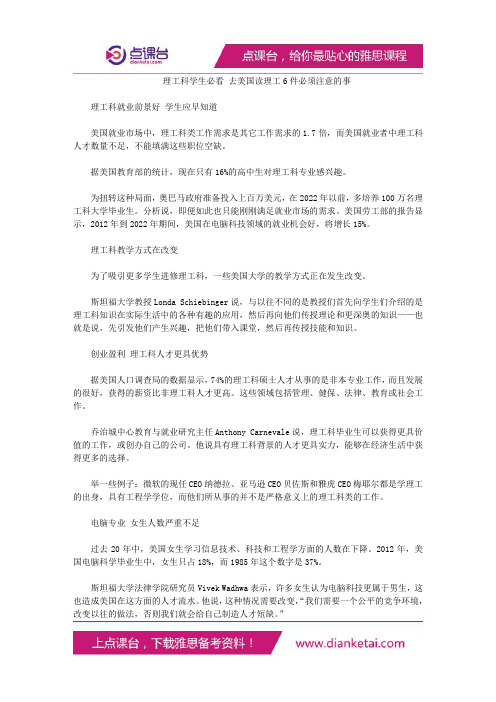 理工科学生必看去美国读理工6件必须注意的事