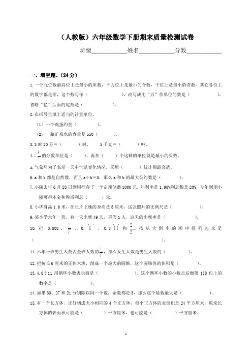 【最新版】2018年人教版六年级数学第二学期期末试卷