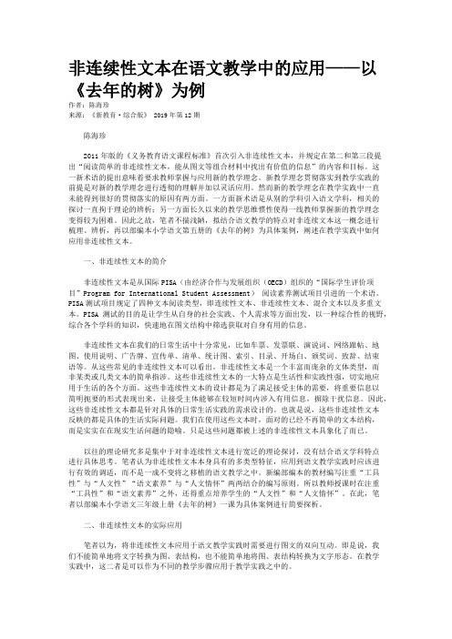 非连续性文本在语文教学中的应用——以《去年的树》为例