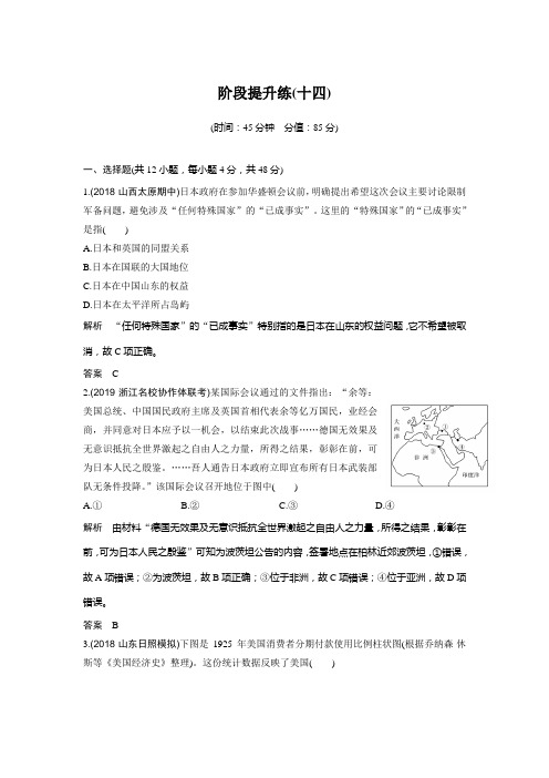 2020版高考历史一轮岳麓版通史复习阶段提升练(十四) 现代化模式的调整与创新——两次世界大战之间的世界
