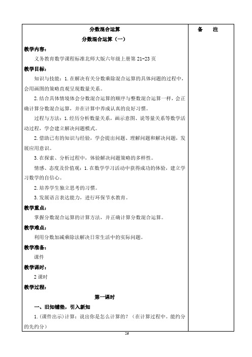 六年级上册数学第第二单元教案  北师大版